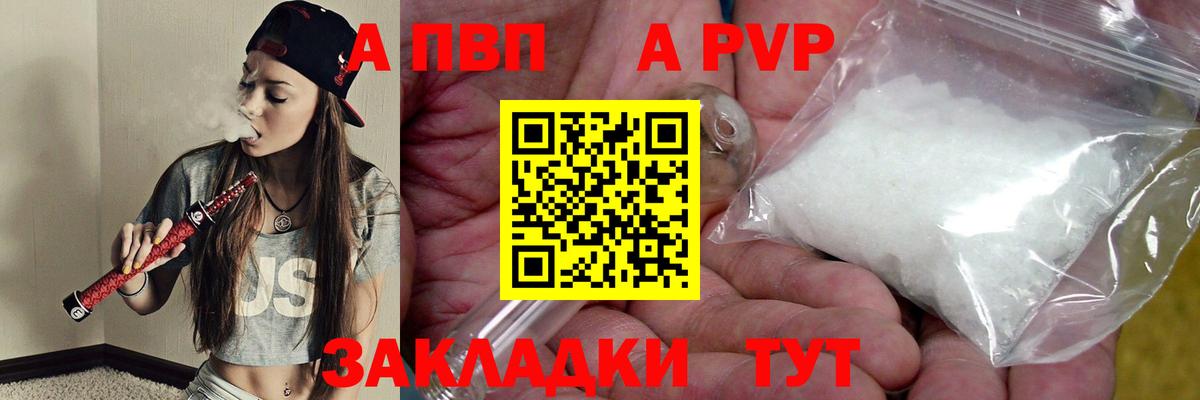 А ПВП Crystall Бугуруслан