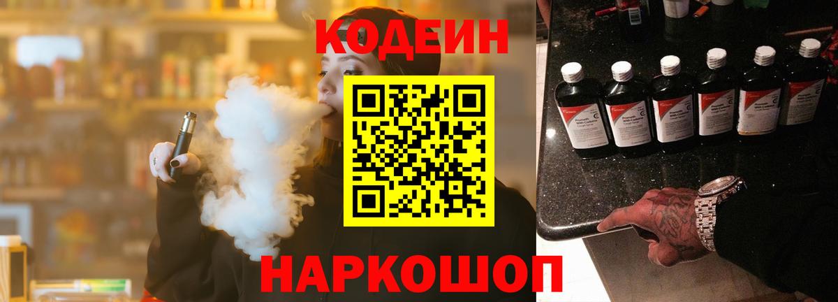 Бугуруслан  Кодеин Purple Drank  Codein Purple Drank  Вход с VPN 