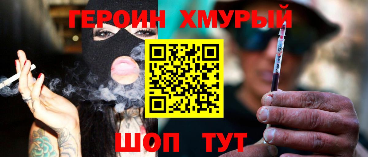 ГЕРОИН Heroin Бугуруслан