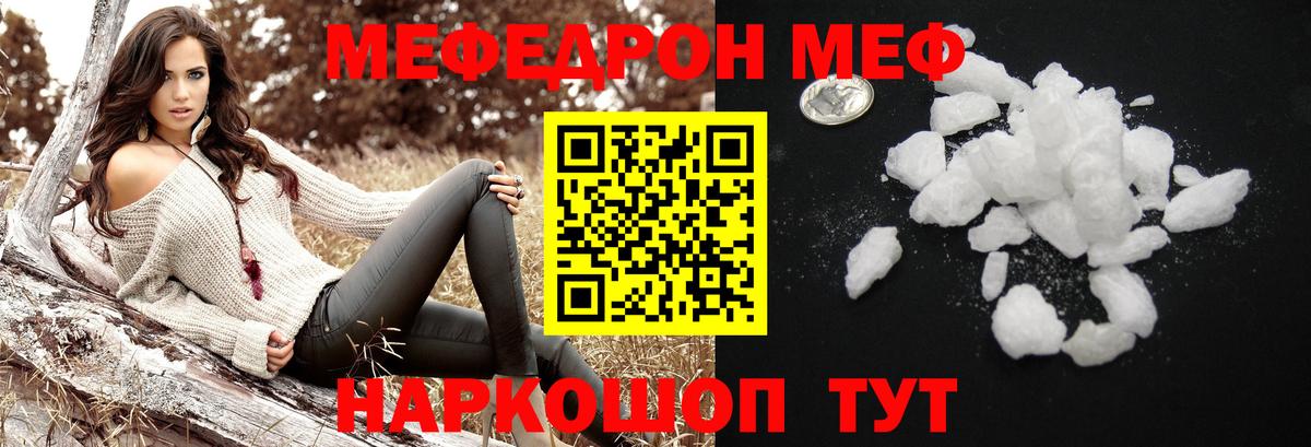 Мефедрон кристаллы Бугуруслан