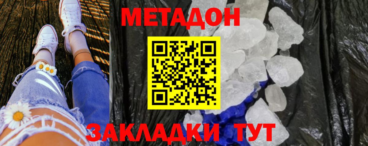 Метадон methadone  Вход с VPN  Бугуруслан  МЕТАДОН мёд 